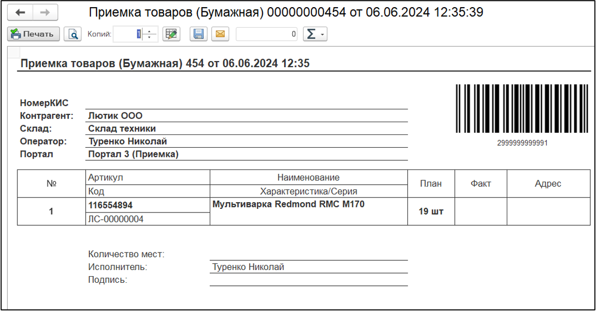 приемка на складе в БИТ ВМС