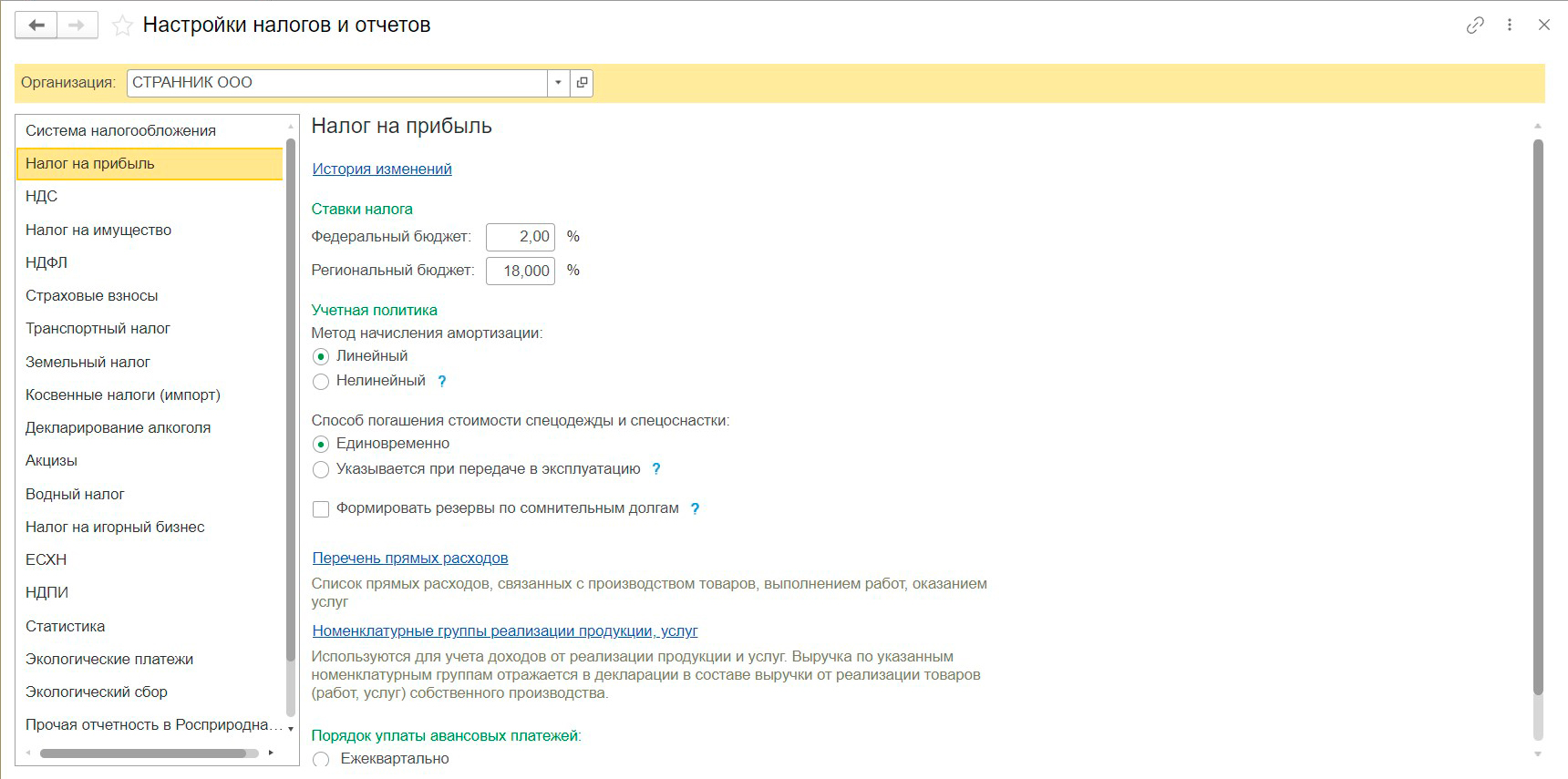 Налоговой учет
