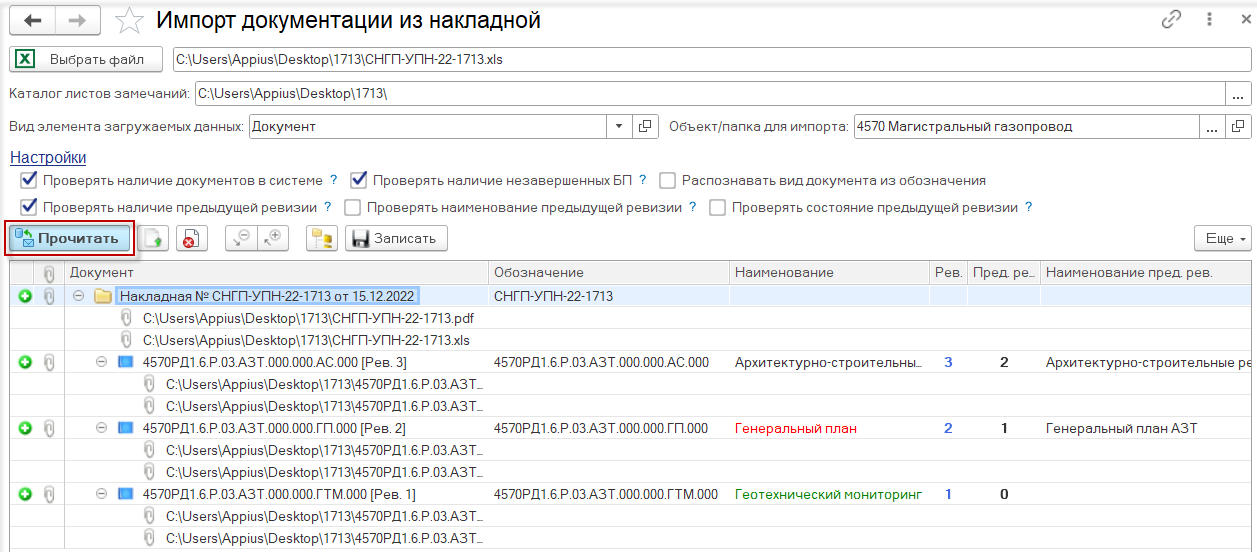 Импорт документации из накладной