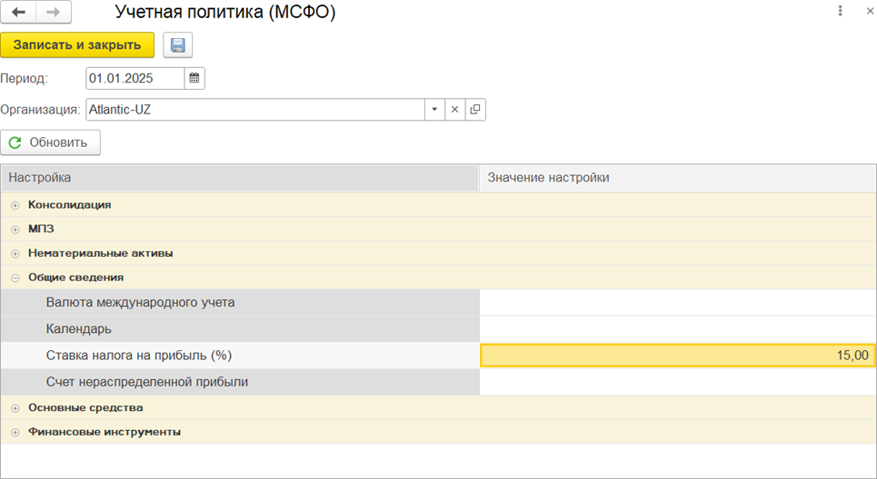 Ставка налога на прибыль