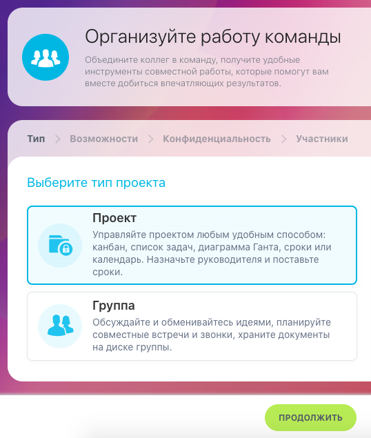 Создание проекта или группы