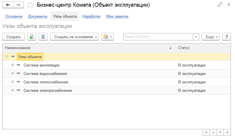 Ведение учета конструктивных элементов и инженерных систем объектов