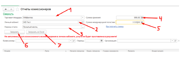 Формирование отчета комиссионера