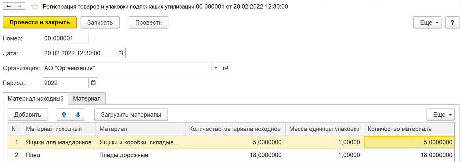 1с экология корп годовой план по проверкам и аудитам
