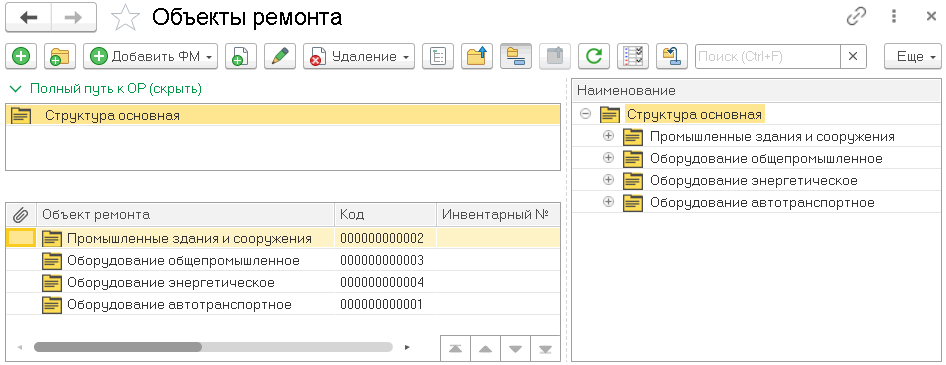 Справочник «Объекты ремонта» в 1С:ТОИР