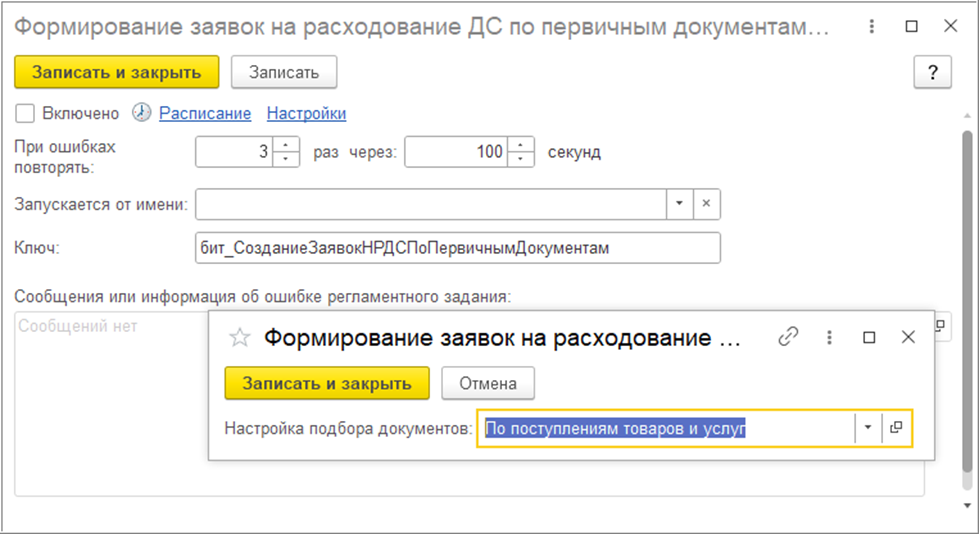 Регламентное задание