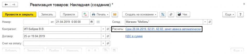 Информация о сроках оплаты при реализации товаров