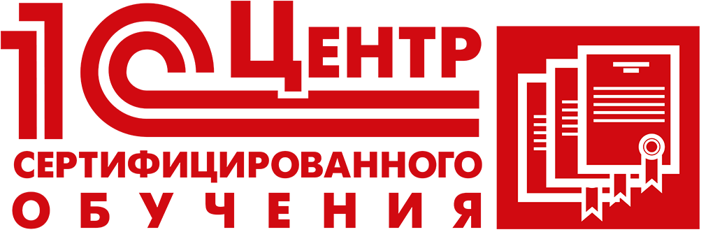 Центр обучения 1С