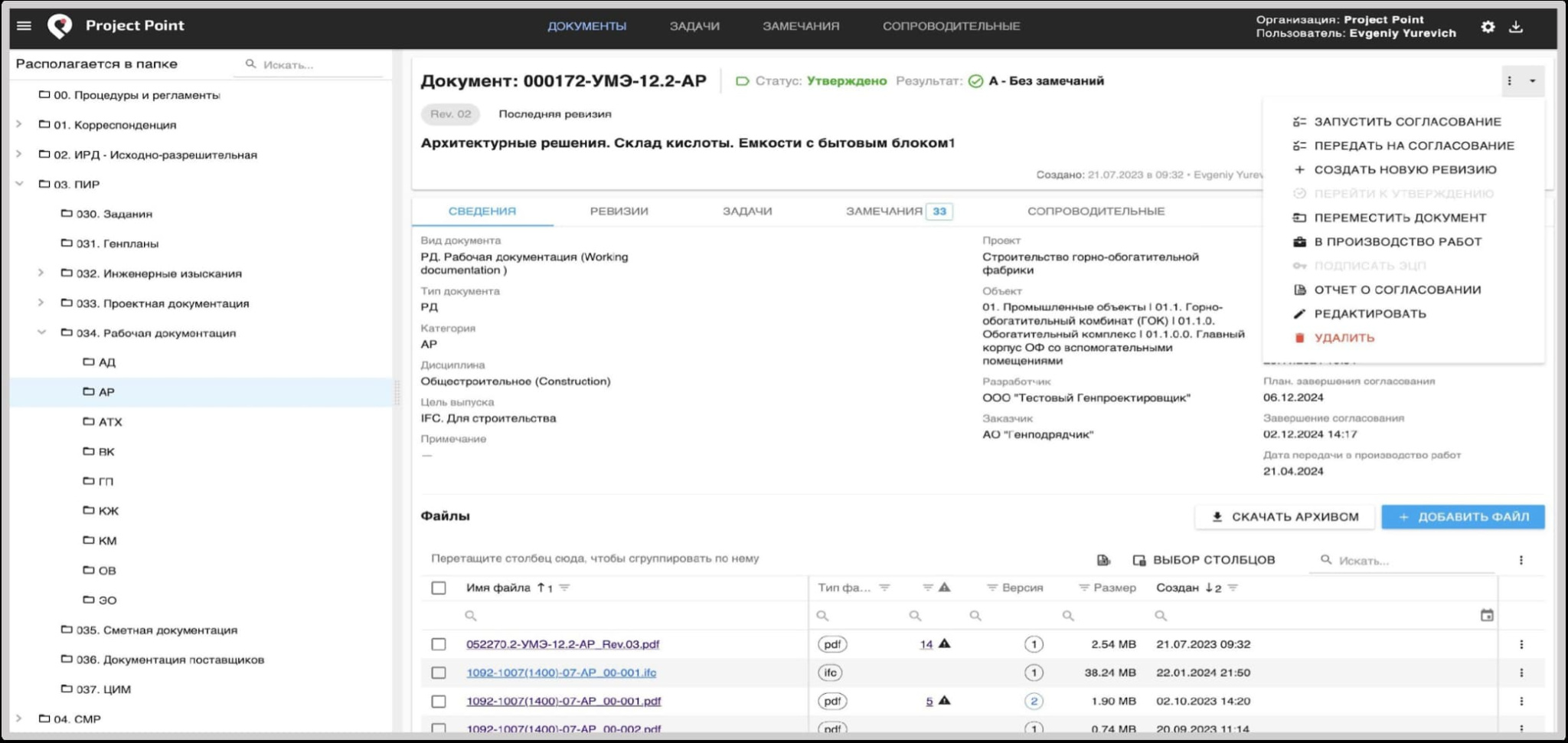 работа с документами в project point