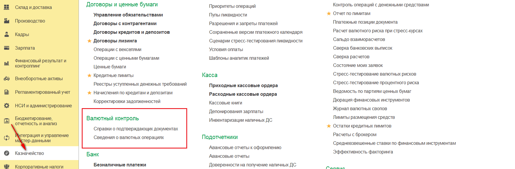 Валютный контроль – настройка в решениях 1С:ERP и 1С:ERP Управление  холдингом