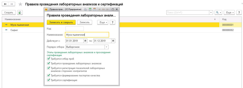 Пример интерфейса «1С:Хлебобулочное и кондитерское производство