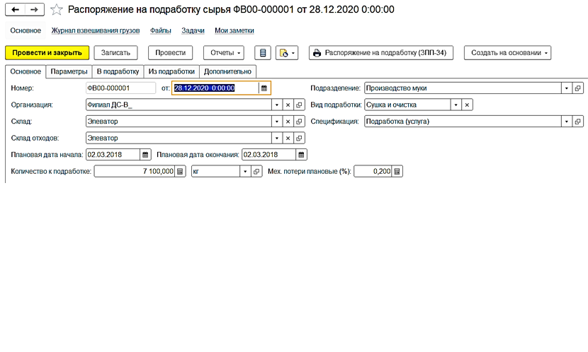 Распоряжение на подработку сырья