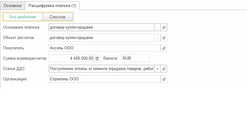 информация о поступлении оплаты от заказчика