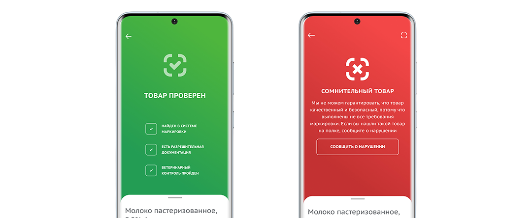 мобильное приложение честный знак