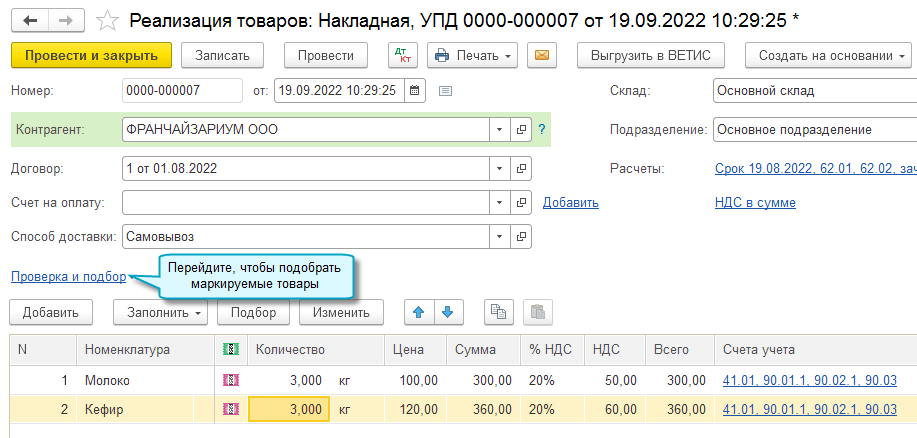 Переход к проверке и подбору товаров