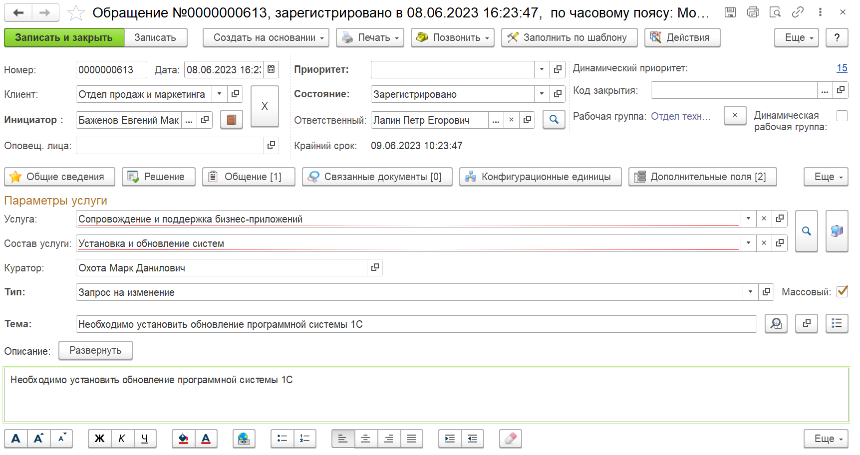 Регистрация обращения