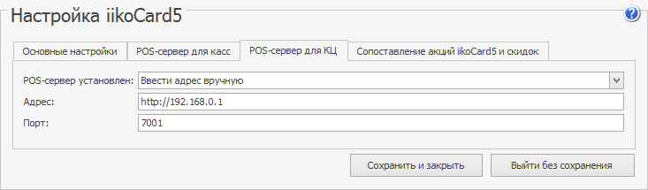 Настройка подключения к серверу Айко