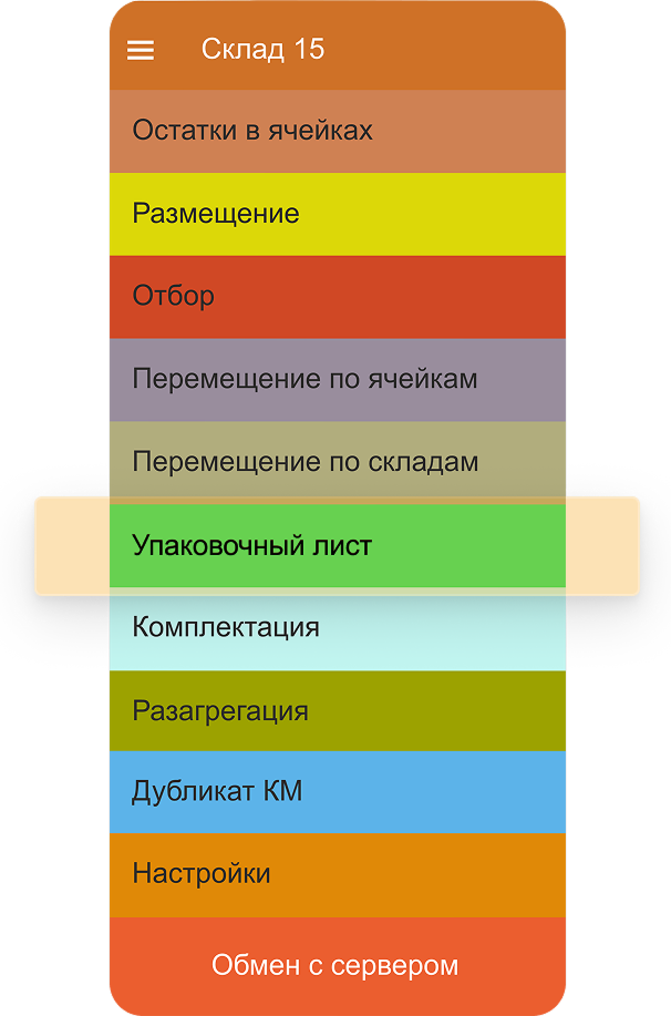 упаковочный лист