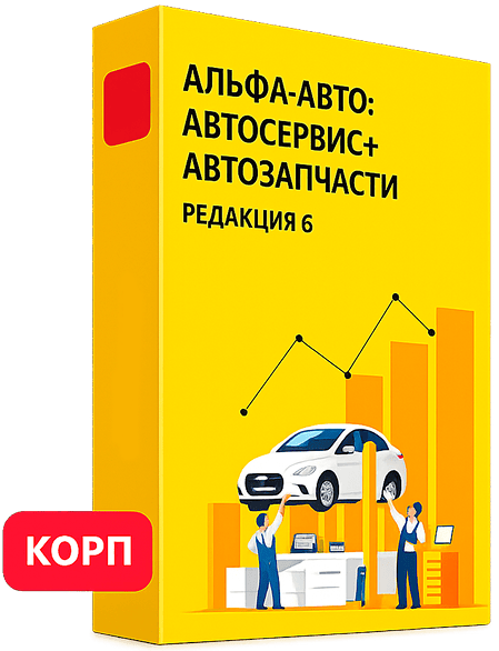 альфа авто стоимость лицензии