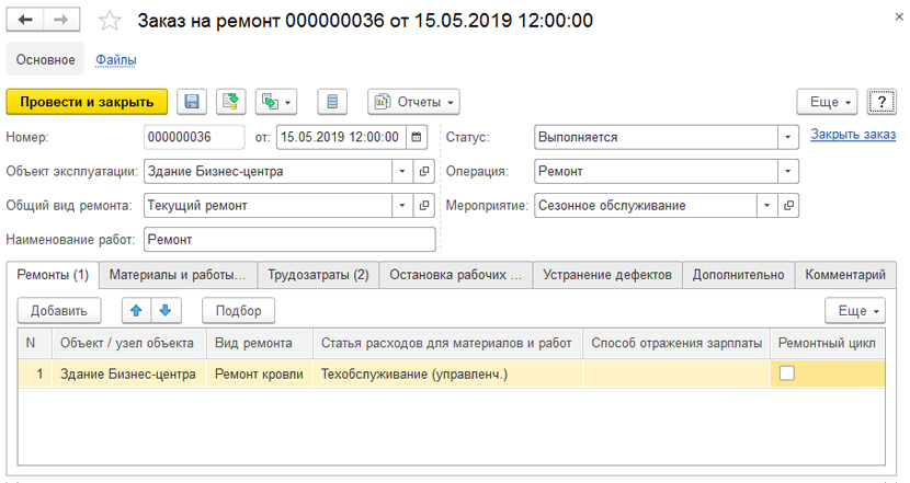 Планирование мероприятий по техническому обслуживанию