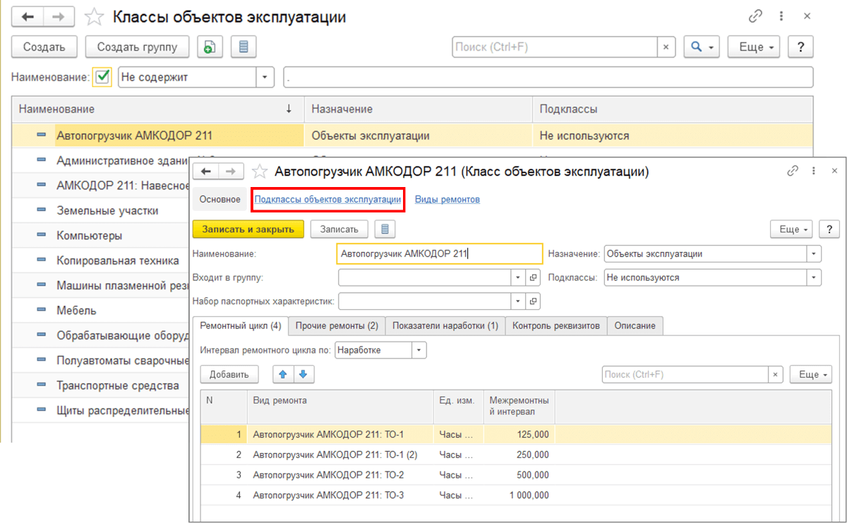 Классы объектов эксплуатации