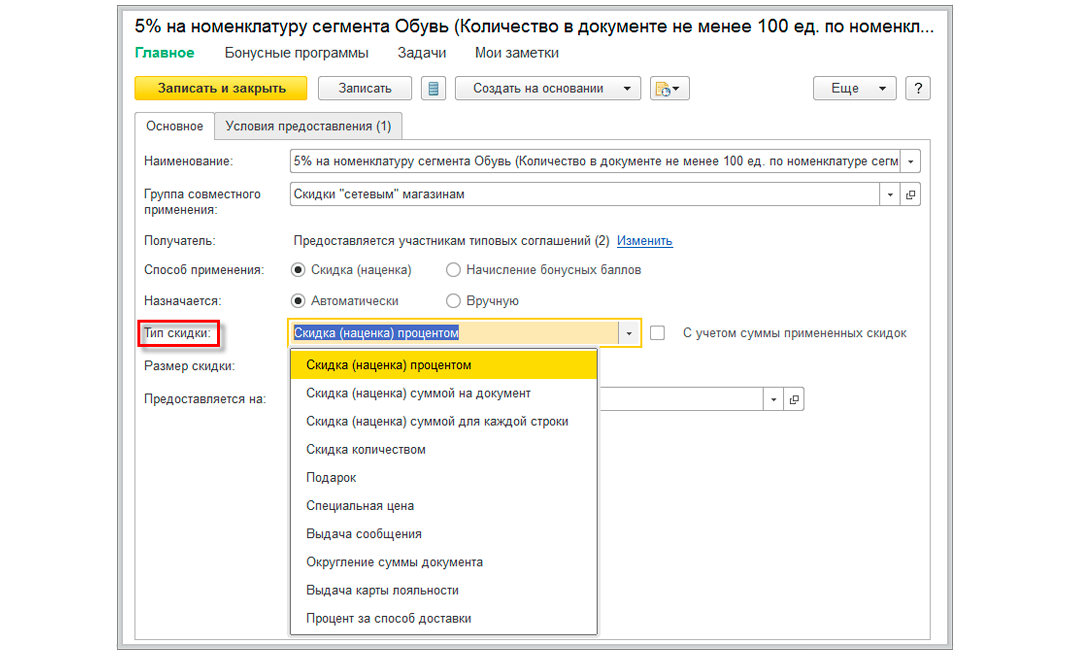 Управление продажами 4