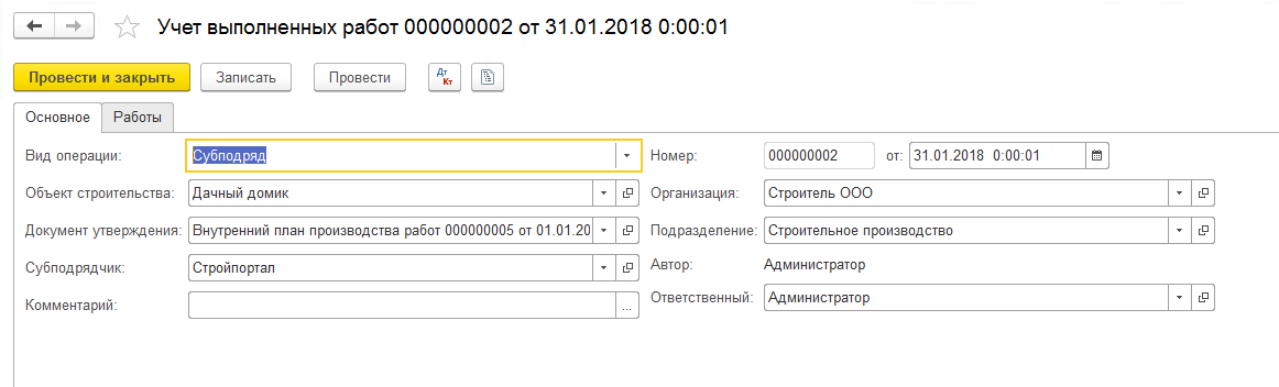 Учет выполненного объема работ. Учет выполненных работ.