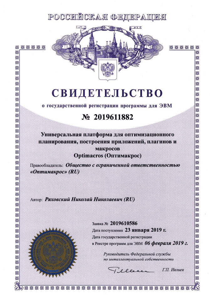 свидетельтсво о регистрации оптимакрос