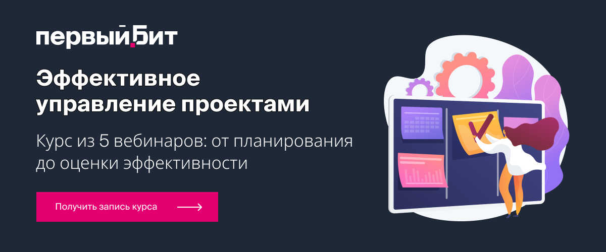 эффективное управление проектами