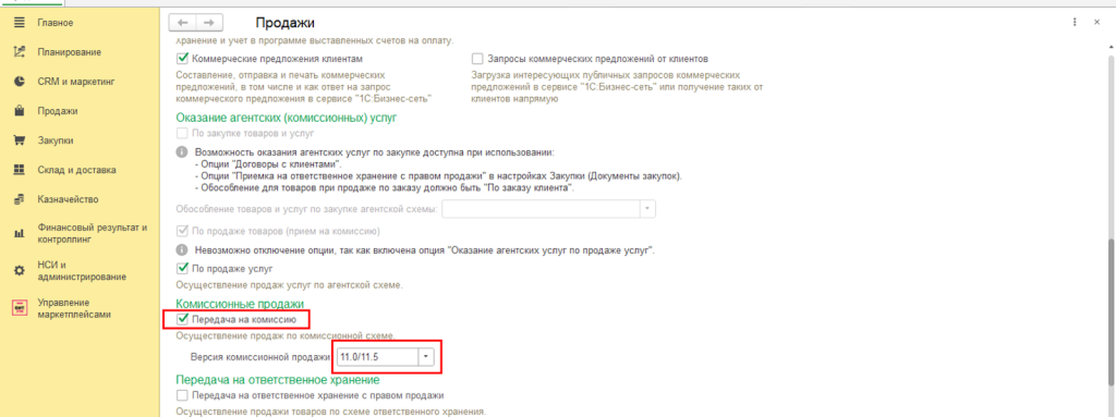 Подключение функционала по управлению продажами через маркетплейсы_2