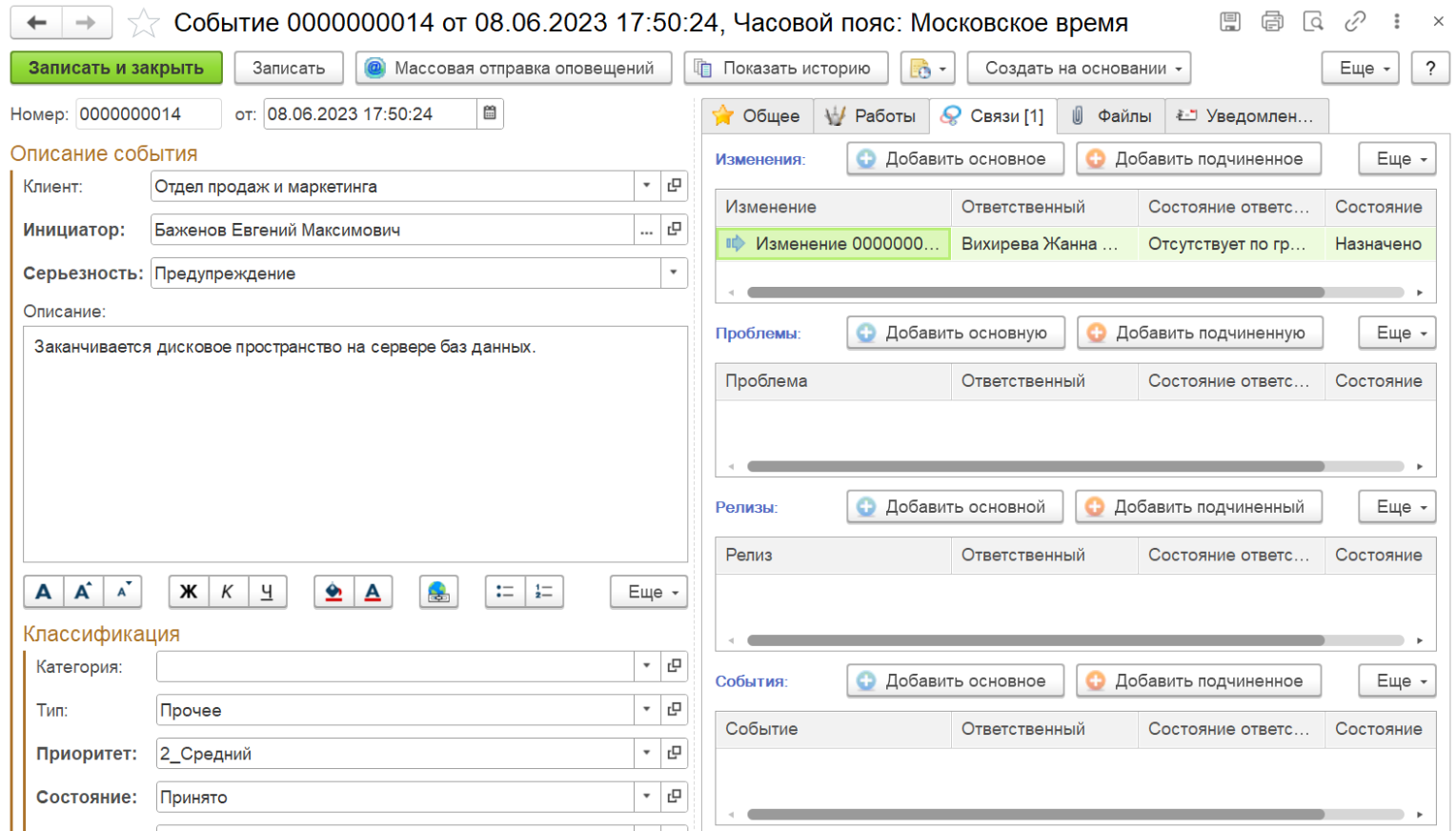 Управление событиями в 1C:ITILIUM