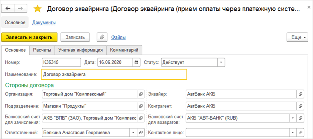 Договор эквайринга
