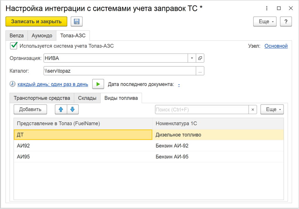 Настройка интеграции с системами учета заправок