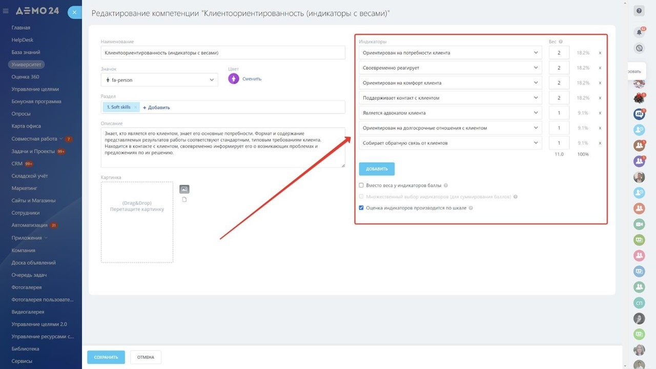 Настройка индикаторов для оценки и их веса