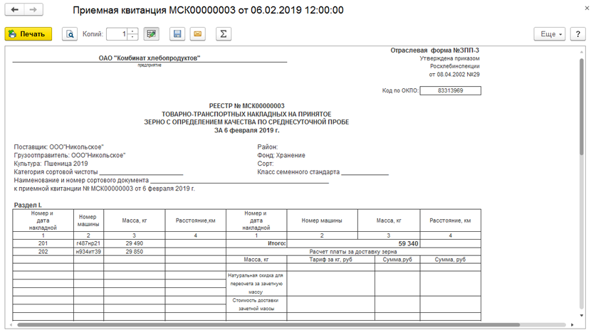 Приемная квитанция