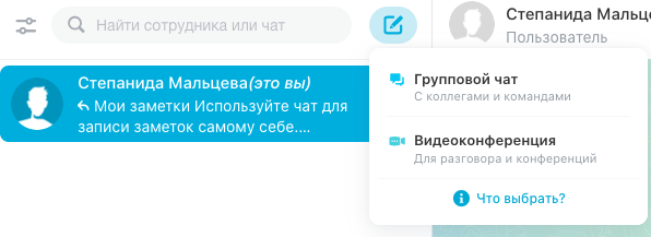 Выбор способа командной коммуникации