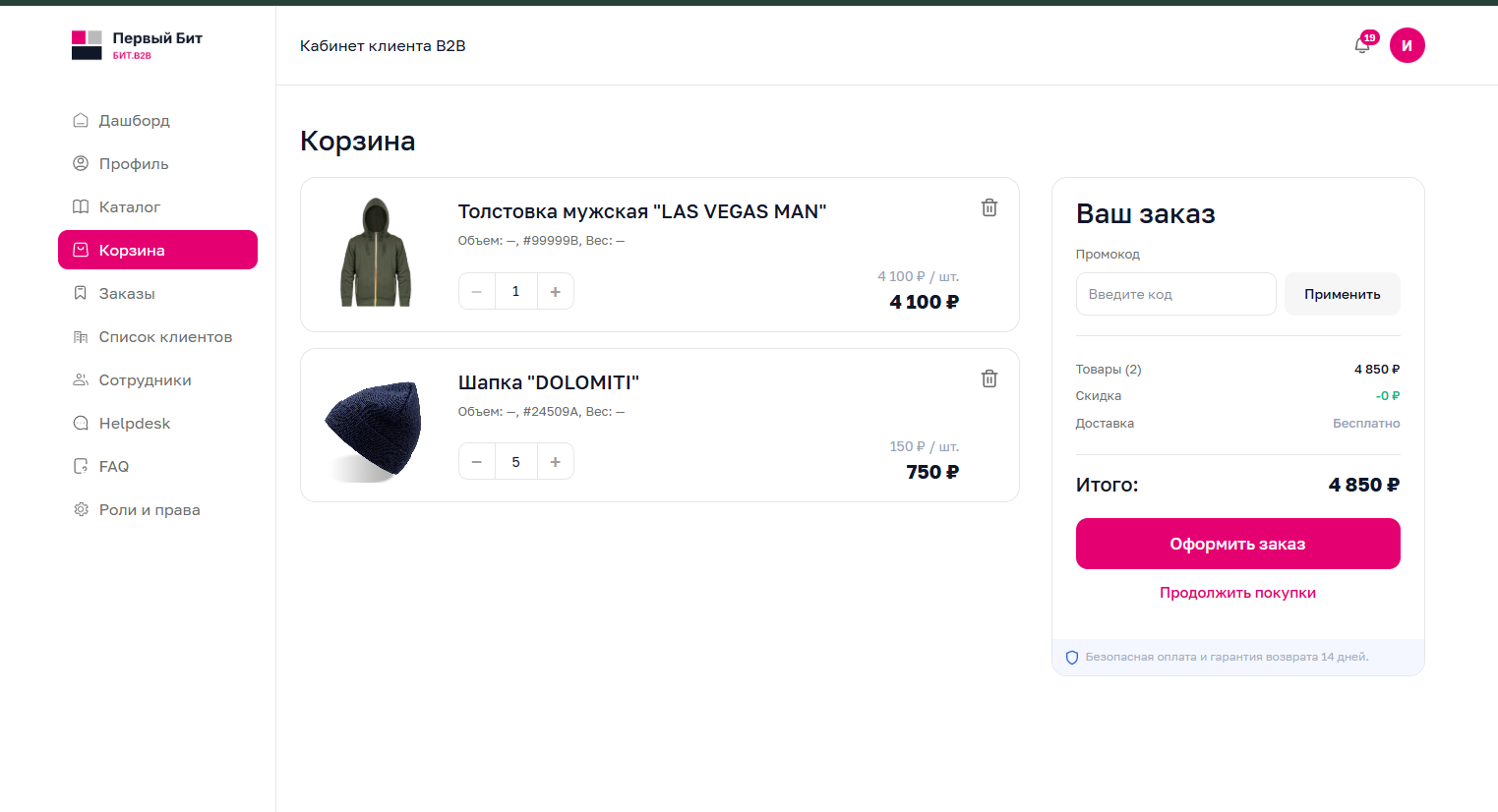 корзина в бит b2b