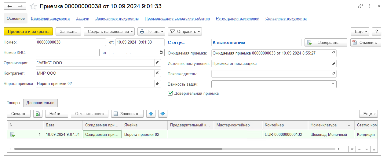документ приемка в 1с wms
