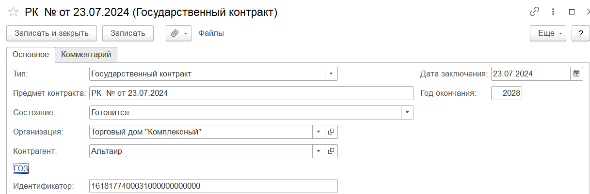 гоз erp
