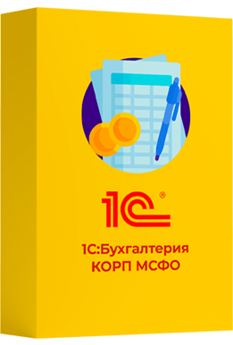 1С:Бухгалтерия КОРП МСФО