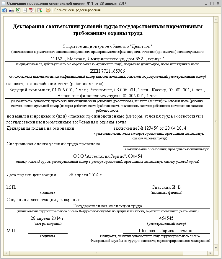Окончание проведения специальной оценки