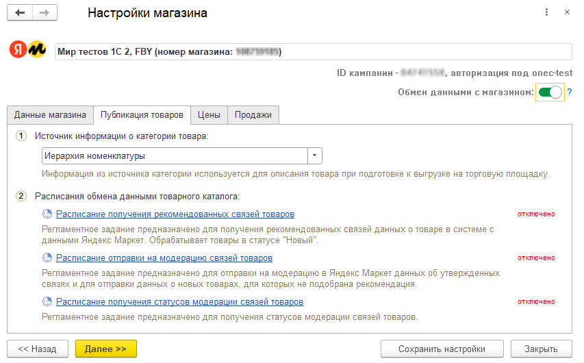 Настройки публикации товаров