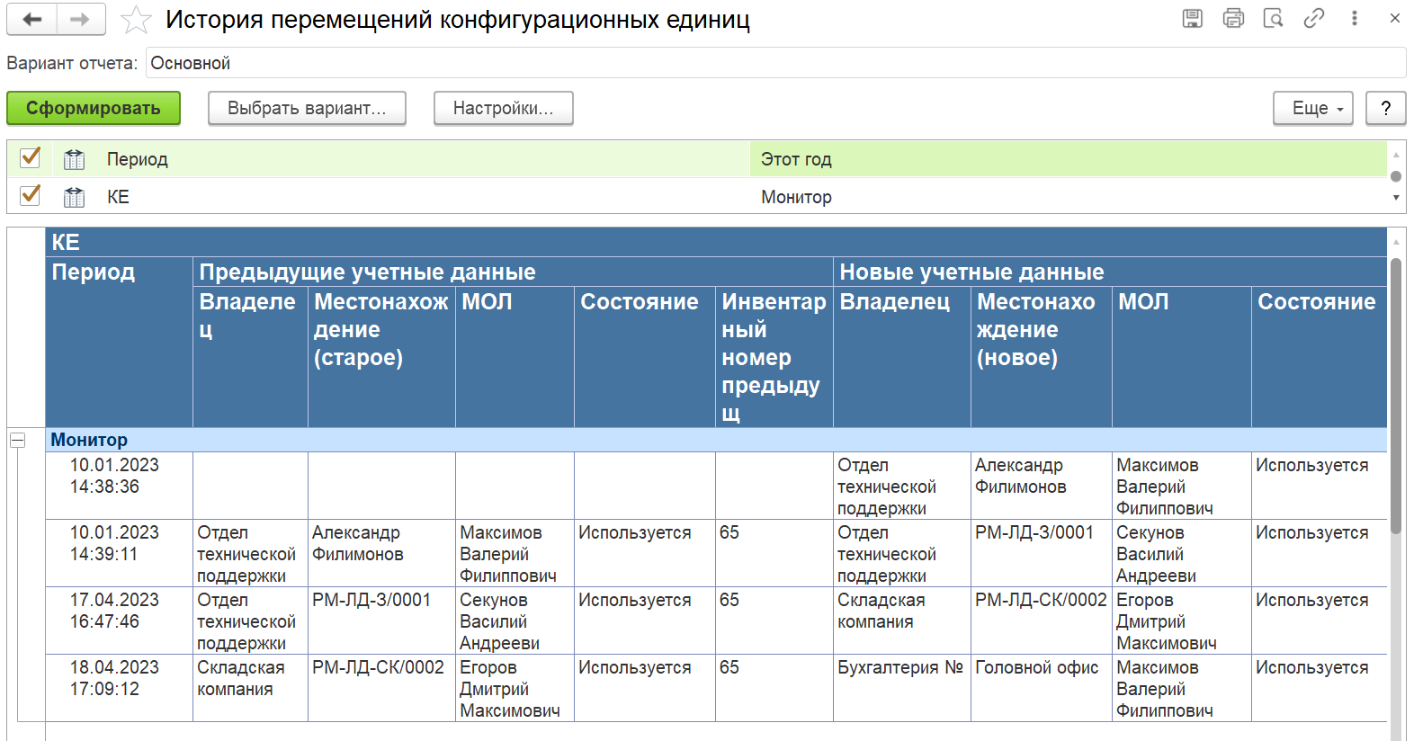 Управление изменениями 1C:ITILIUM