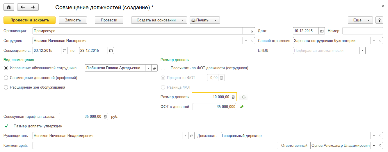 Совмещение должностей