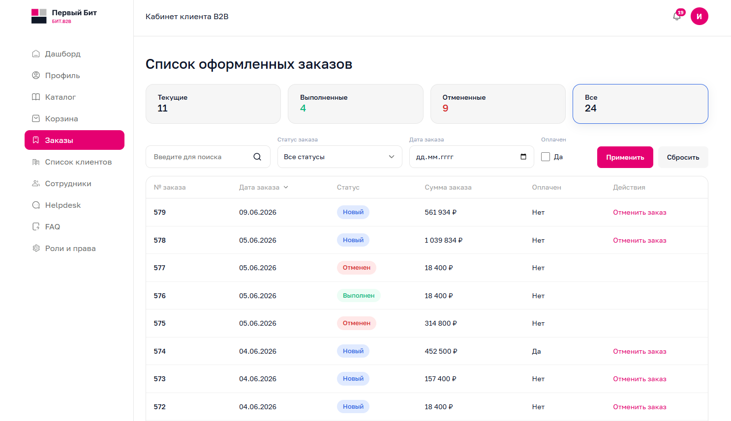 заказы в бит b2b