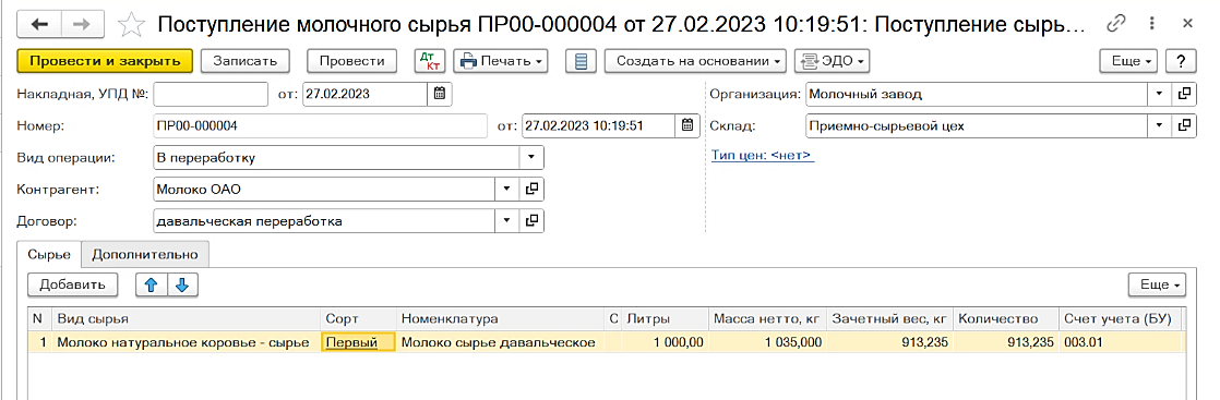 Учет переработки давальческого сырья в 1С:Бухгалтерия молокозавода