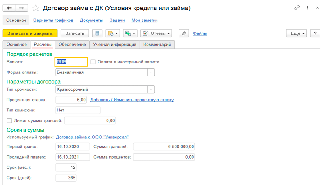Договор займа