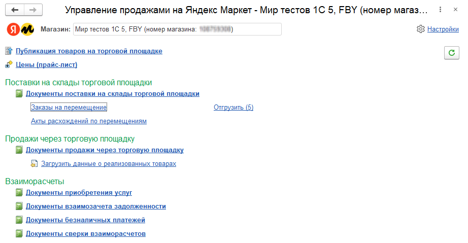 Рабочее место управления продажами