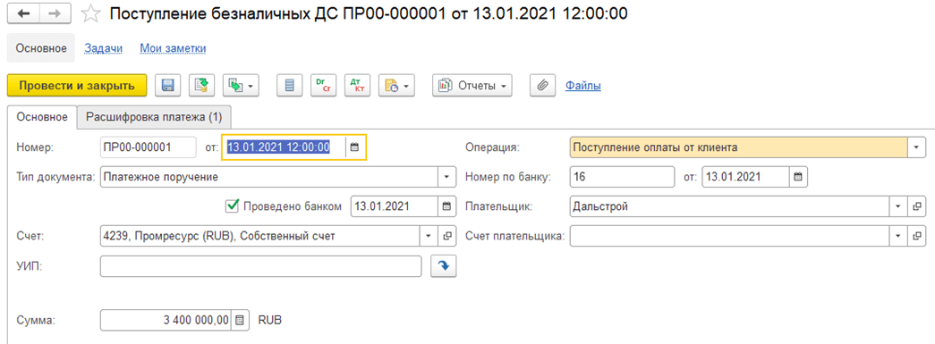 Поступление безналичных ДС