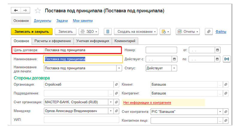Поставка под принципала